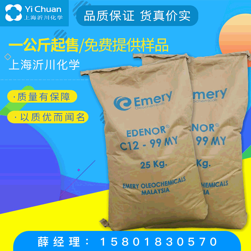 月桂酸 马来西亚Emery 马来西亚原装 十二酸月桂酸月桂酸现货供应