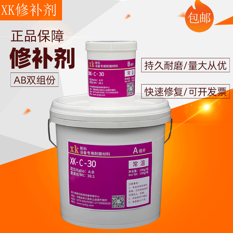 XK-C-30耐磨颗粒 各类溜槽浮选柱分选机修复防腐耐磨涂层10kg