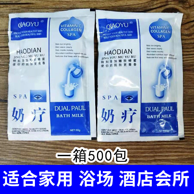 乔雨牛奶50克袋装奶疗沐浴按摩鲜奶浴乳浴场专用奶膏推奶洗浴用品