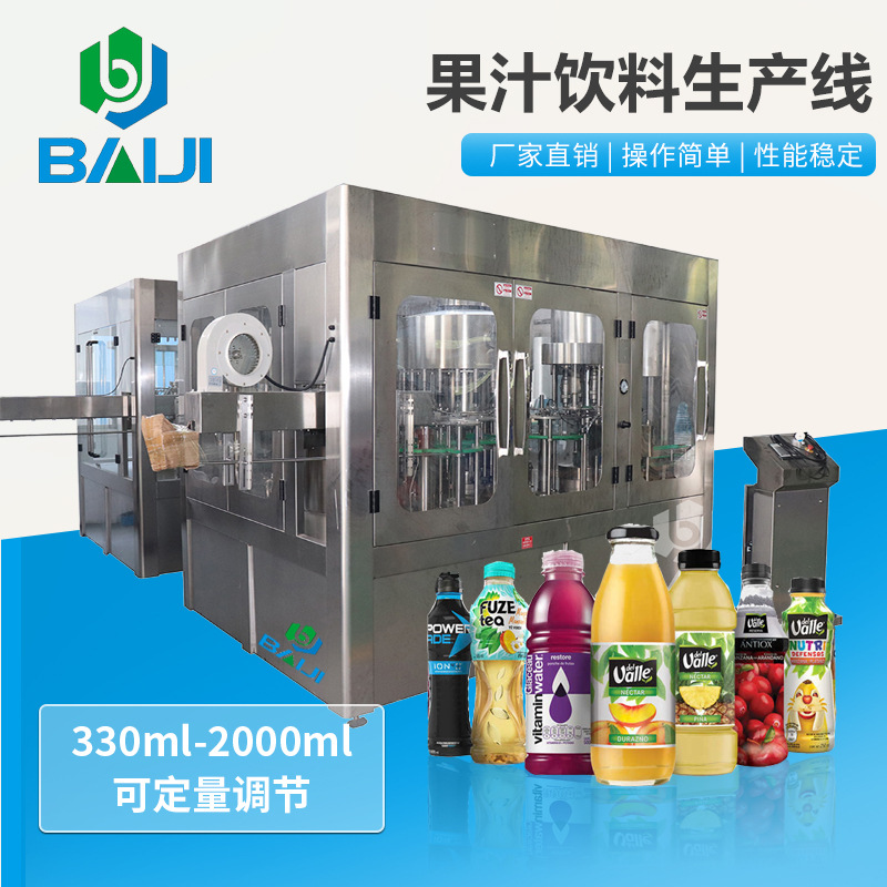 百吉 中小型果汁饮料生产线 12000瓶每小时勾兑果汁饮料灌装设备