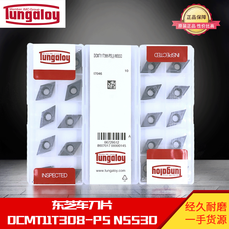 代理批发原装日本东芝数控刀片DCMT11T308-PSNS530硬质合金车刀片
