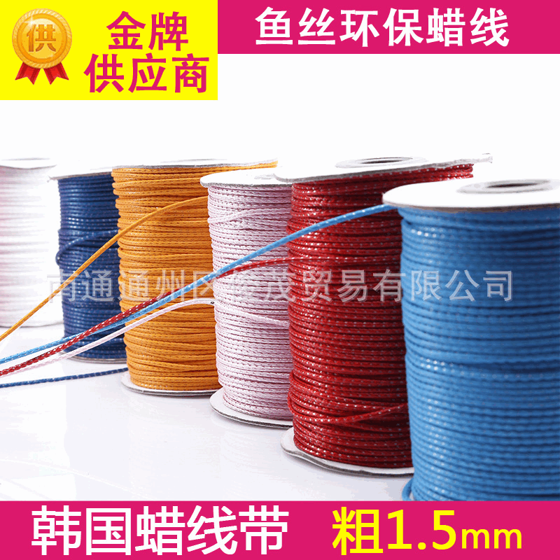 韩国鱼丝蜡线环保DIY涤纶蜡绳黑色手工编织绳项链绳手缝1.5mm