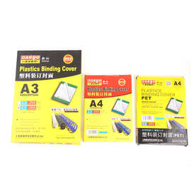 新灿文仪易购OAego塑料PVC装订封面PET磨砂装订封面透明A3\A4胶片