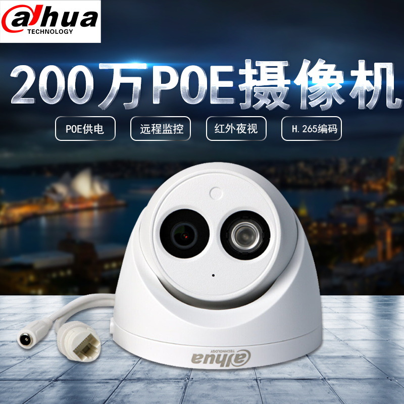大华正品200万poe网络高清半球监控摄像头DH-IPC-HDW1230C-A-V7