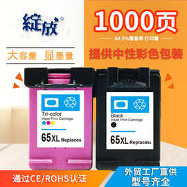 绽放适用惠普HP65墨盒 65XL 2655 3720 3721 3752打印机2623 5020