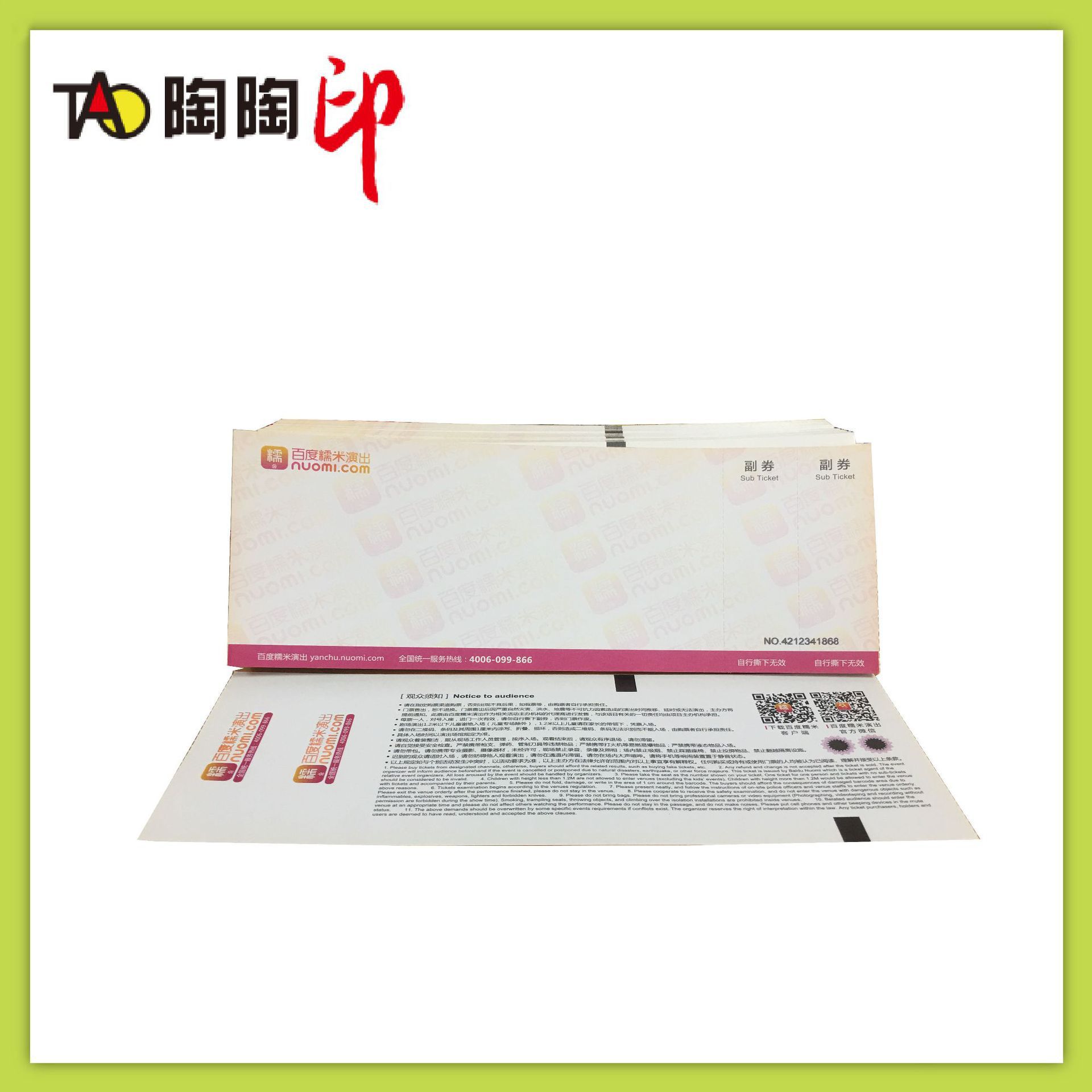 折叠门票定 做 热敏纸铜版纸防伪UV荧光印刷音乐会大剧院门票打码
