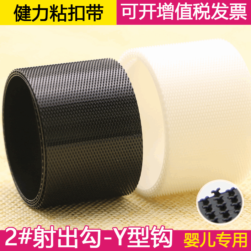 健力2#射出勾 婴儿专用魔术贴 尼龙透明射出勾 黑色白色粘扣带