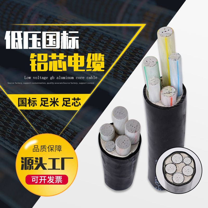 现货供应工程用电聚氯乙烯橡胶护套电力电缆橡皮绝缘用铝芯电缆