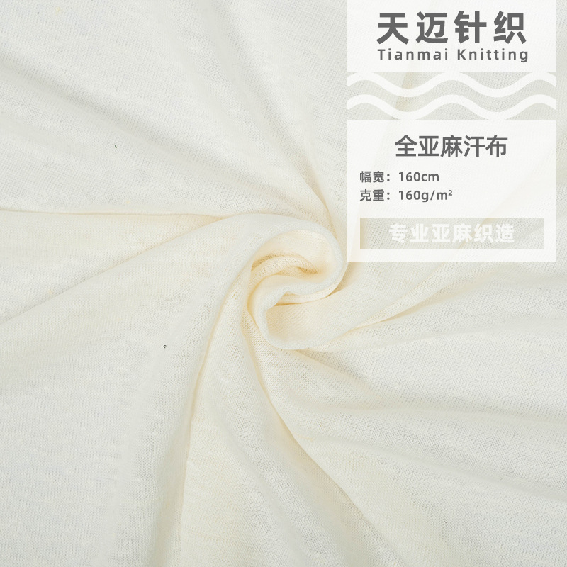 宁波天迈针织专业生产全亚麻汗布100%亚麻混纺面料白色亚麻布料