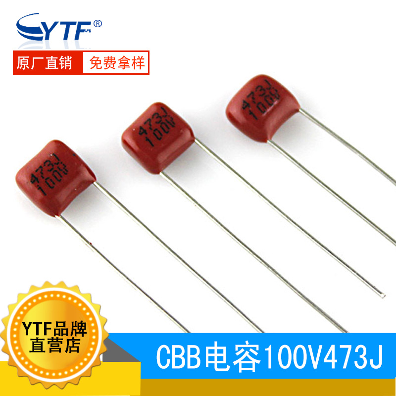 全新CBB电容100V473J 47NF 脚距5mm 473J/100V金属薄膜电容厂家
