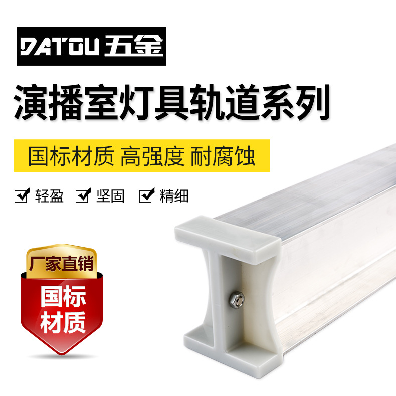 4米工字轨白色播室灯光套装影视轨道设备配件工字铝影视直播