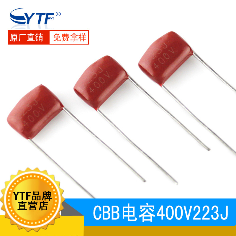 国产CBB薄膜电容400V223J 22nF 脚距10mm 223J400V聚丙烯薄膜电容