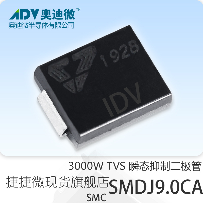 捷捷微SMDJ9.0CA 双向TVS 3000W瞬变抑制二极管JJW原厂原装IDV