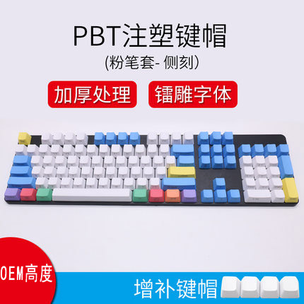 [Láser talla keycap 001] Teclado mecánico láser coincidencia de color PBT keycap frontal grabado lado grabado no grabado gran toner pen case