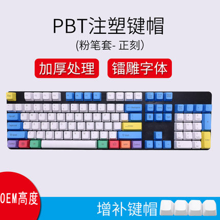 [Láser talla keycap 001] Teclado mecánico láser coincidencia de color PBT keycap frontal grabado lado grabado no grabado gran toner pen case