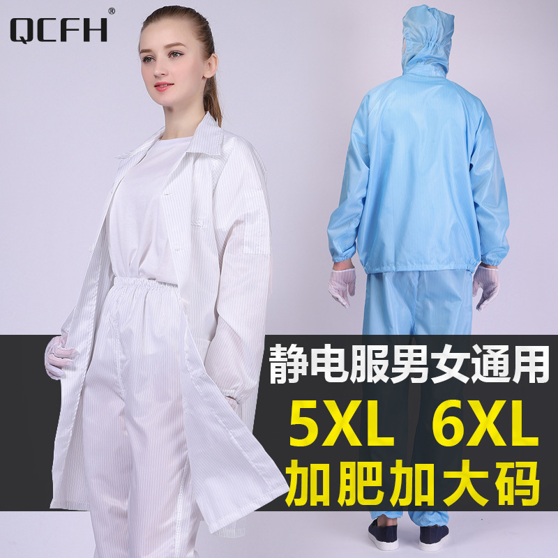 防静电服加肥加大码无尘衣连帽连体5XL6XL分体工作服蓝色白色男女