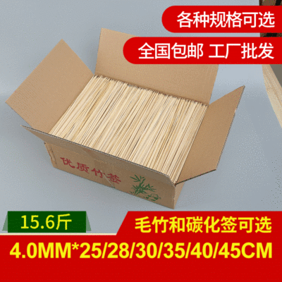 竹签4.0mm*20/25/28/30/35/40/45cm棉花糖糖葫芦工艺品鱿鱼串签