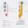 东北长白山新鲜地摊保鲜参