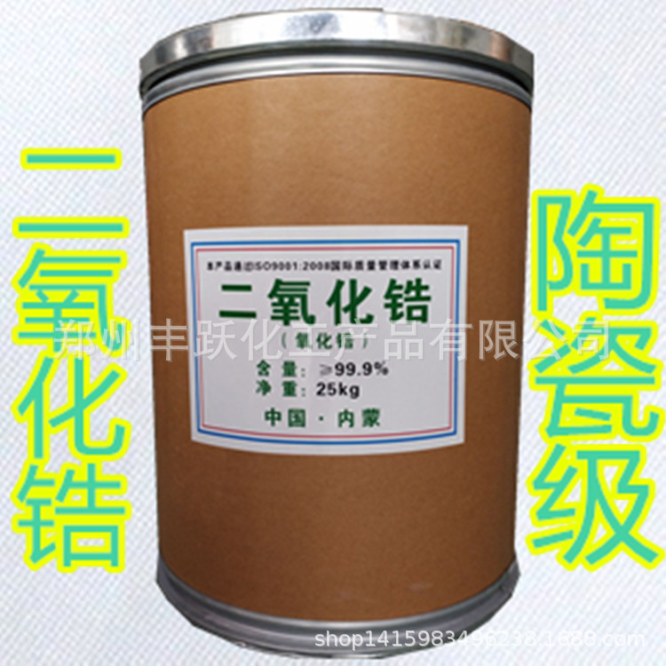 供应高白色氧化锆 二氧化锆 研磨 涂料和陶瓷用