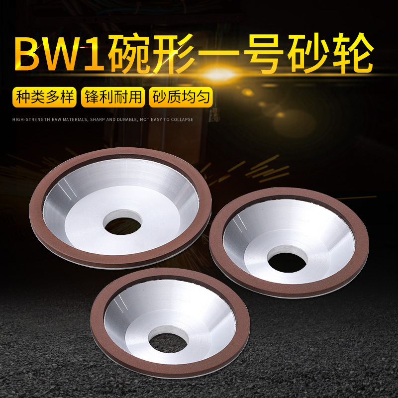 苏南树脂金刚石碗型砂轮磨刀机用磨钨钢硬质合金砂轮片