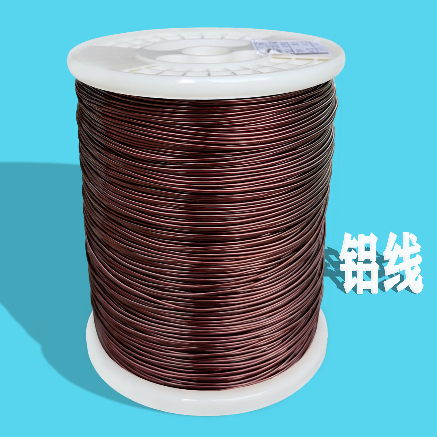 QZ-2/155漆包铝线0.13mm~4.5mmPEW纯铝漆包线性价比高价格优惠