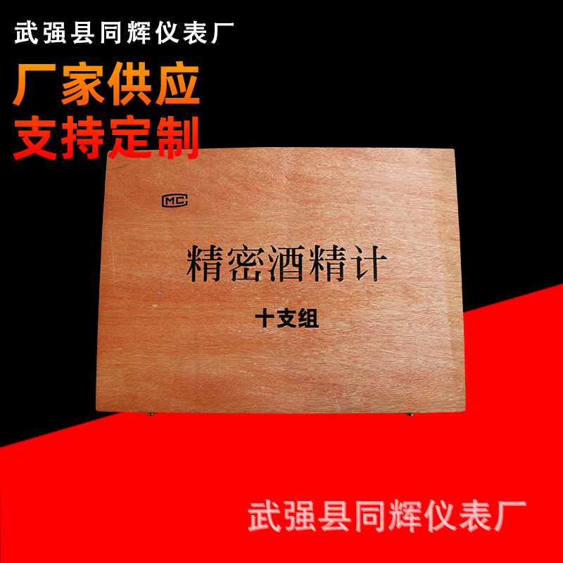 【十支组酒精计】白酒用手持式玻璃数显测果酒葡萄红酒酒度计