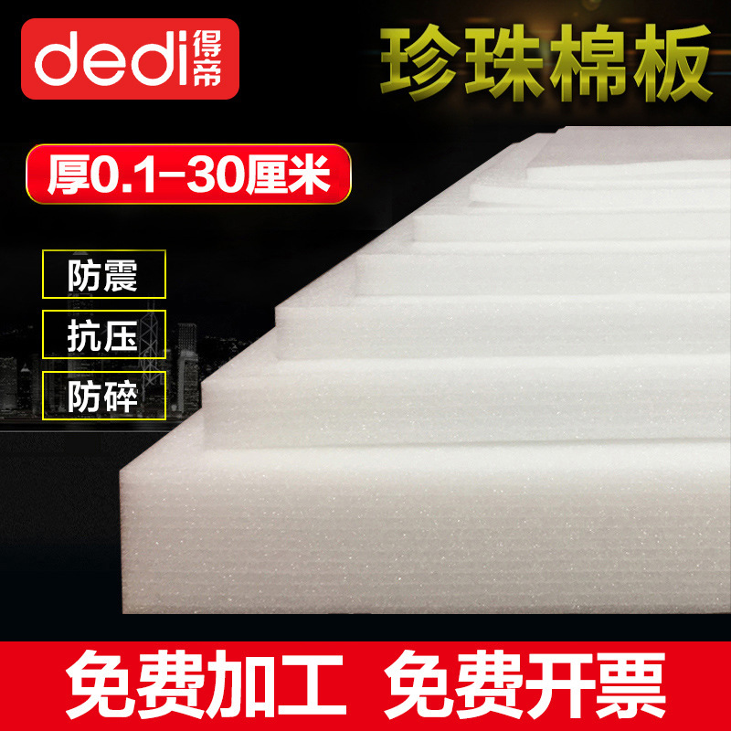 Pearl Cotton Foam Board Thickened Sheet Anti-Vibration Insulation Soundproofing Pressure-Resistant Express Packaging Wholesale Inner Support Lining Pad