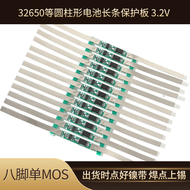 厂家批发32650.26650一串3.2V磷酸铁锂电池保护板加镍带电流2A