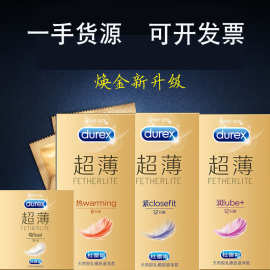 durex杜蕾斯避孕套安全超薄装feel倍滑热感魔法紧型3812只装批发