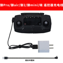 ����Mavic  2 mini  Air Pro ���� ��Spark ң���� ����߳��
