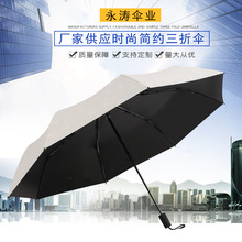 夏季防风防紫外线小黑伞三折晴雨伞 创意黑胶折叠便携晴雨伞批发