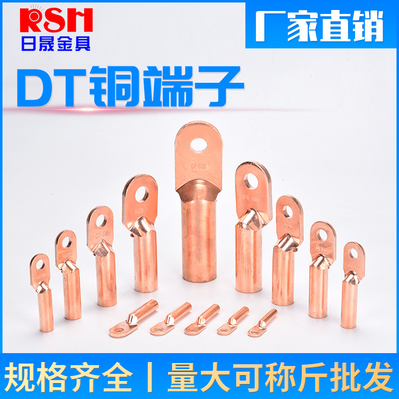 DT系列铜接头 铜接线鼻 铜线耳 紫铜接线端子 电缆铜鼻子 铜鼻子