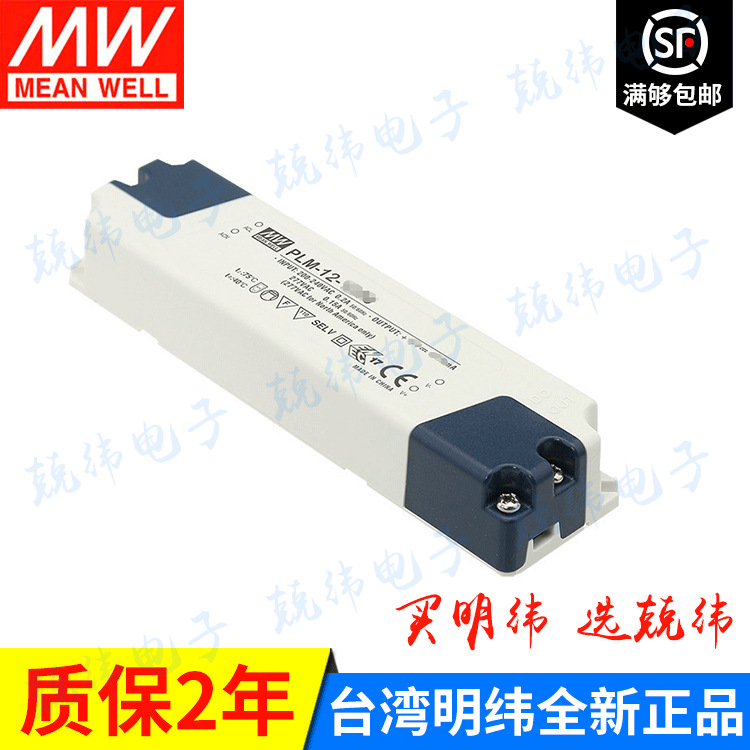 PLM-12-700 12W 防水塑壳PFC压线端子LED恒流电源
