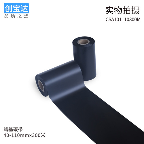 Wax-based mixed-base resin-based ribbon 40 50 60 70 80 90 100 110 barcode ribbon ribbon