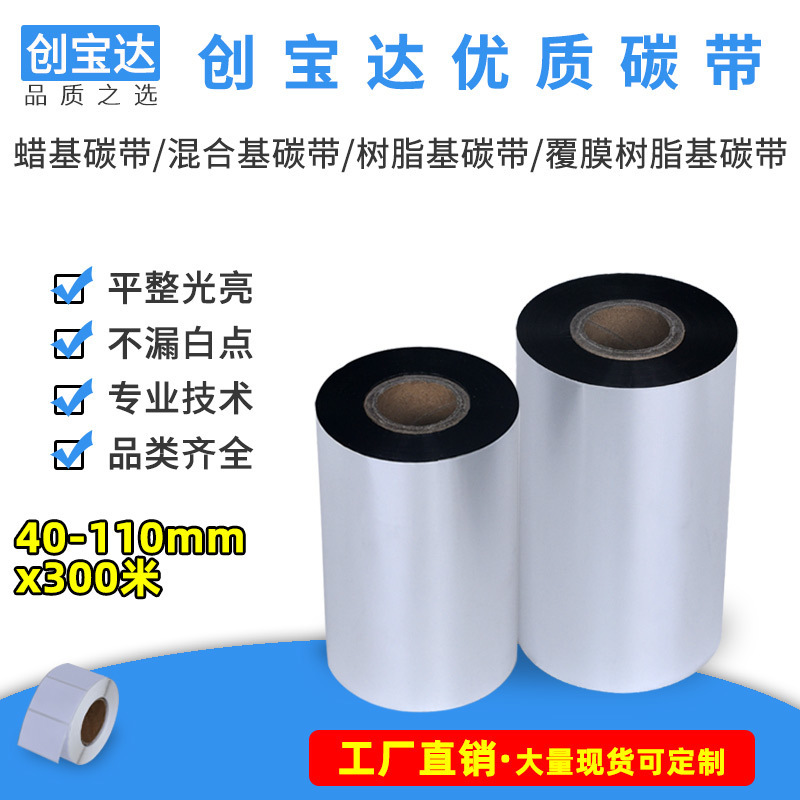 Wax-Based Mixed-Base Resin-Based Ribbon 40 50 60 70 80 90 100 110 Barcode Ribbon Ribbon Wax-Based Mixed-Base Resin-Based Ribbon 40 50 60 70 80 90 100 110 Barcode Ribbon Ribbon