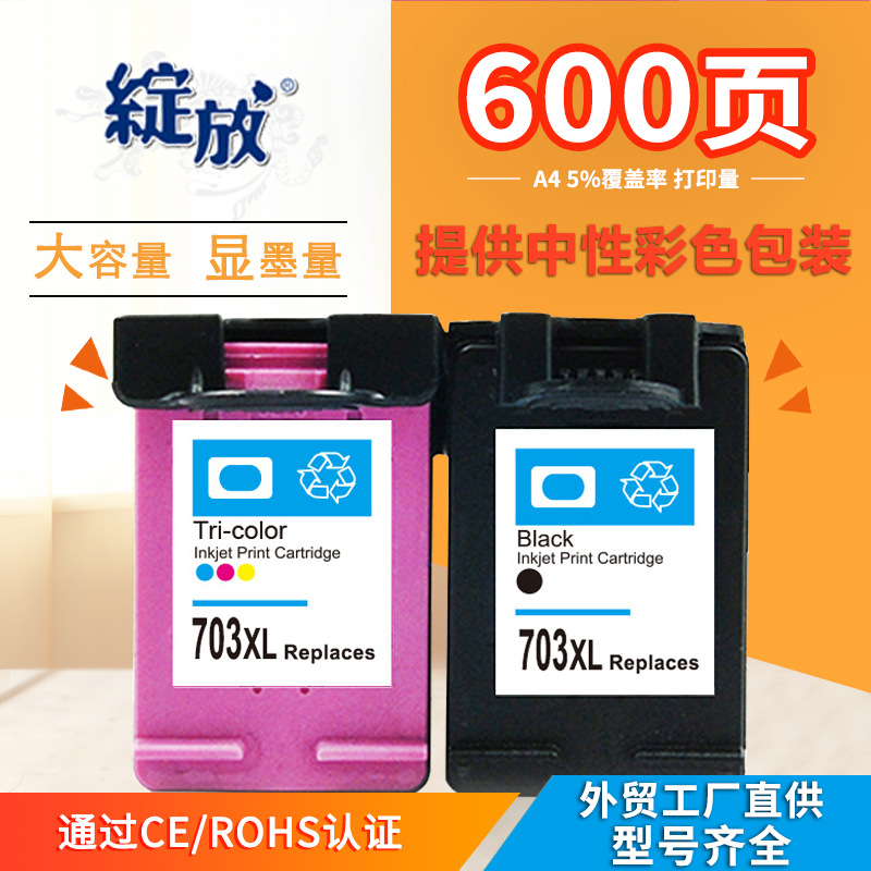 易加墨 适用 惠普703墨盒 惠普打印机k109a 惠普k209a墨盒