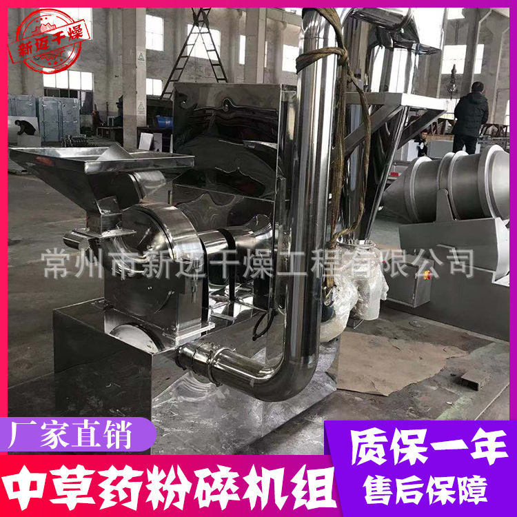 供应 WF系列中草药粉碎机组 大米细磨设备 不锈钢无尘研磨机