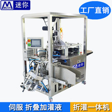 全自动小型面膜机折叠灌装一体机面膜折叠机封口机多功能包装机