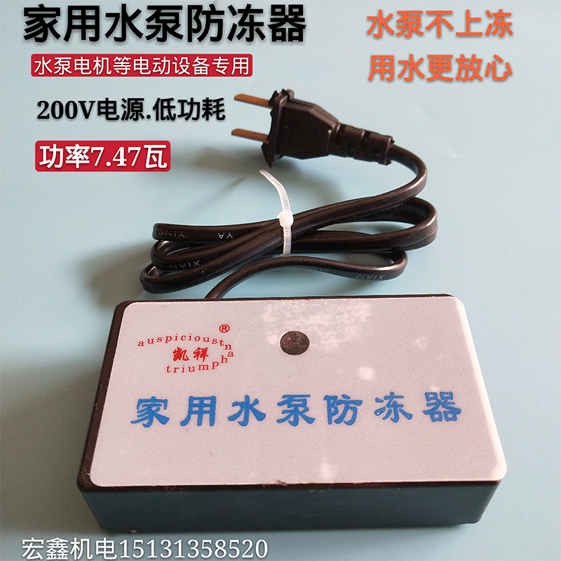 水泵防冻器 冬季家用自吸泵/喷射泵/螺杆泵、叶轮泵防冻解冻