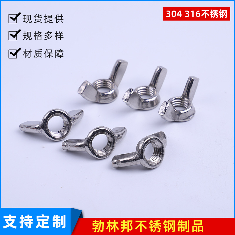 德标  304/316不锈钢材质  DIN315  羊角/元宝/手拧蝶形法兰螺母