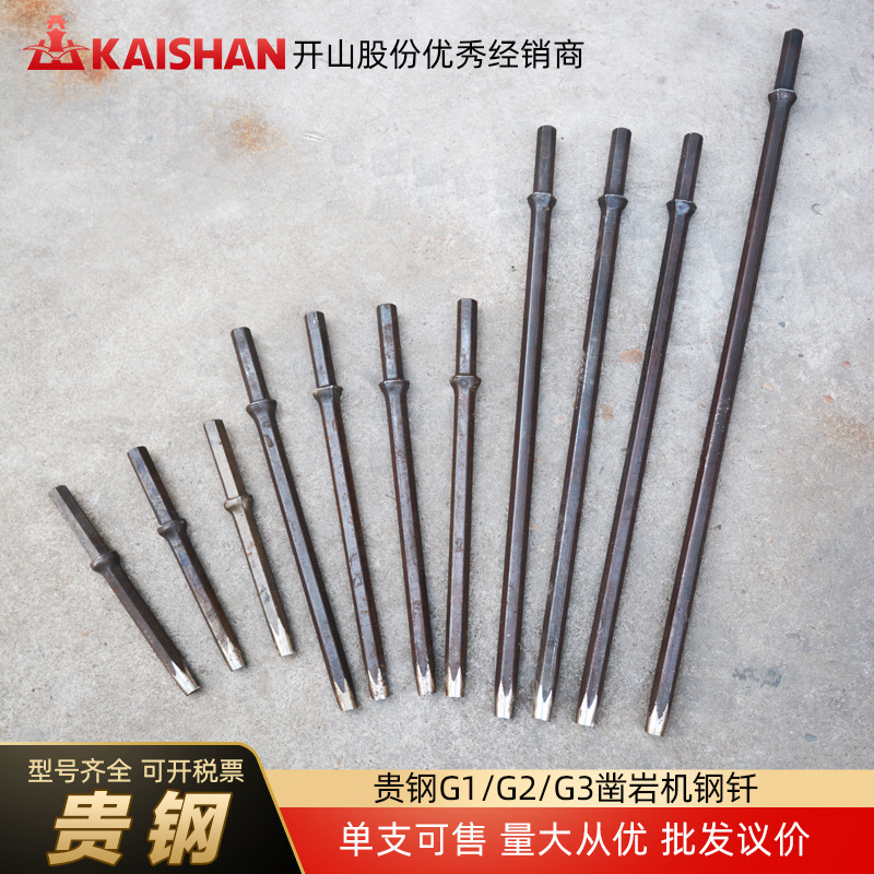 贵钢G2G3凿岩机钢钎镐钎钻杆钻头开山潜孔钻矿山配件破碎破碎锤