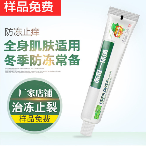 Manufacturer wholesale frostbite elimination 25g winter skin care cream, hand and foot cream, moisturizing