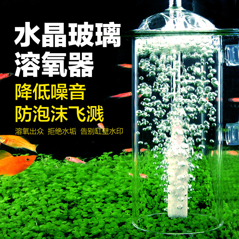 氧气泵溶氧器空气细化器水草缸水晶玻璃防飞溅鱼缸增氧泵充氧泵