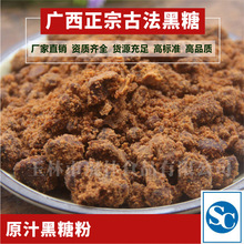 广西黑糖粉 原汁黑糖粉500g 红糖粉 老红糖 原味黑糖粉