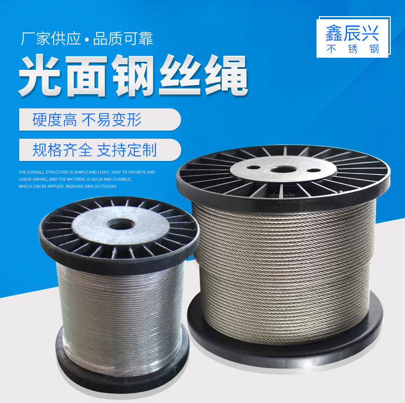 厂家供应304不锈钢钢丝绳7X7结构细软钢丝绳升降衣架钢丝绳