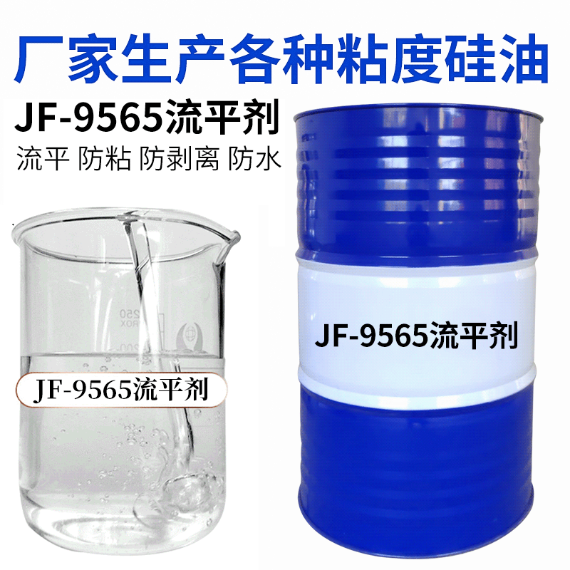 Manufactor wholesale Polyether Silicone JF9565 Release Peel off wetting Shrinkproof Crude