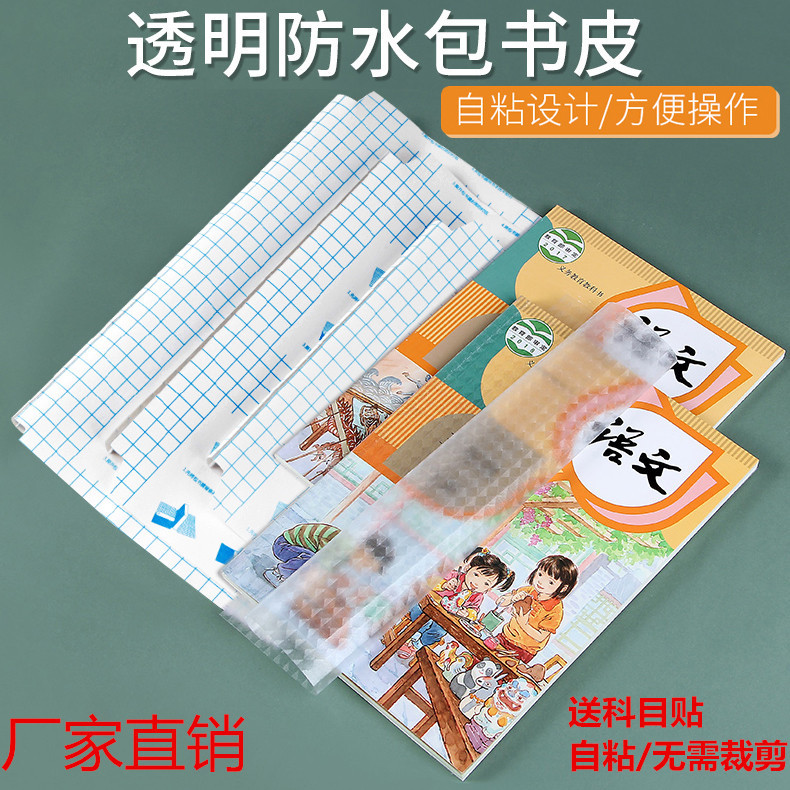 16K钻石磨砂A4自粘方格透明包书皮 CPP包书膜学生书本PVC包书膜