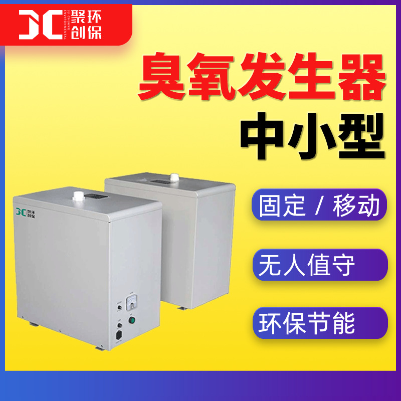 臭氧发生器小型移动式臭氧发生器臭氧杀菌消毒机一体化臭氧发生器