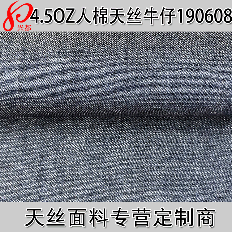 4.5OZ人棉天丝纬弹牛仔面料 薄款天丝弹力牛仔斜纹面料 天丝牛仔