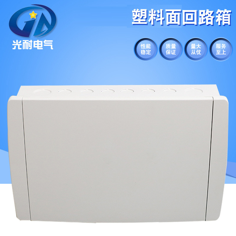 厂家直销 强电开关盒照明配电箱 家用塑料面回路箱